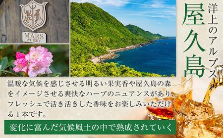 【世界自然遺産登録30周年記念】原酒屋久杉（芋焼酎）・屋久島 マルス エージングウイスキー 2種セット＜本坊酒造 屋久島伝承蔵＞ 【ウイスキー ウイスキー ウイスキー ウイスキー ウイスキー】