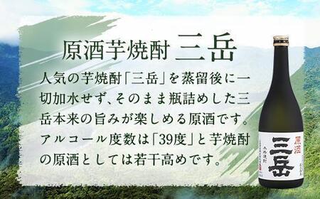 原酒三岳 720ml×1本