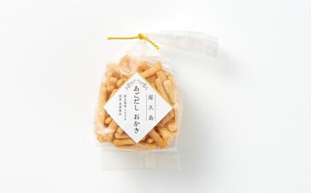 やさしい味わい あごだしおかき 5種 ×各1個 計5個セット<屋久島産トビウオ使用>