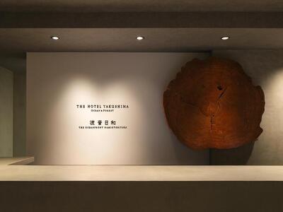 和室スタンダードプラン＜1泊夕朝食付・ペアチケット＞［THE HOTEL YAKUSHIMA OCEAN ＆ FOREST］