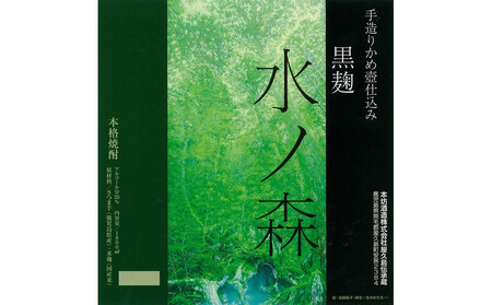 <屋久島 島内限定の芋焼酎>水の森 720ml×2本