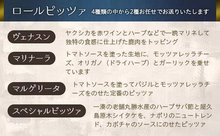 屋久島の食材を使ったロールピッツァとアクアパッツァのセット