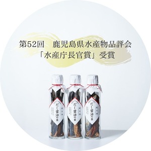 だし醤油の素 5本【無添加・屋久島産トビウオ使用】