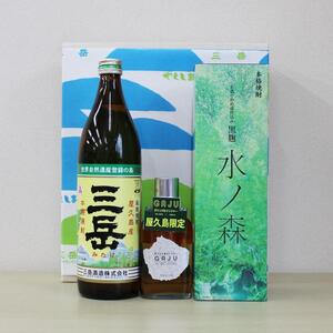 三岳900ml・GAJU・水ノ森720mLセット