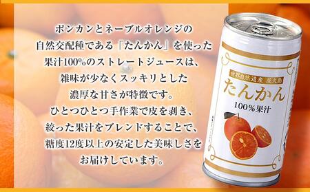 屋久島たんかんジュース 190ml×12本＜屋久島の恵み／果汁100% ストレートジュース＞