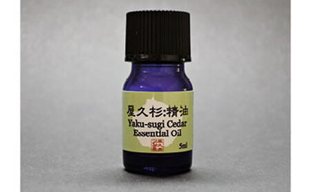 屋久杉精油(5ml)【月間10本限定】