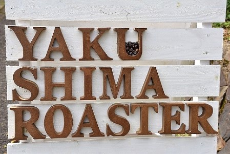 屋久島でする、はじめての 『おうちでできるコーヒー焙煎体験』 ワークショップ受講券