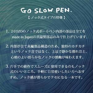 GO SLOW PEN ーYAKU SUGIー 結 MUSUBI 【ノック式】 | ボールペン 