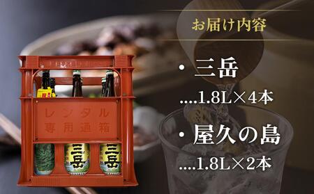 三岳1.8L 4本・屋久の島1.8L 2本セット