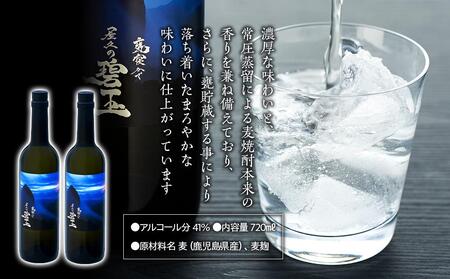 屋久の碧玉 720ml×2本セット＜屋久島限定！本格麦焼酎「屋久の碧玉」＞