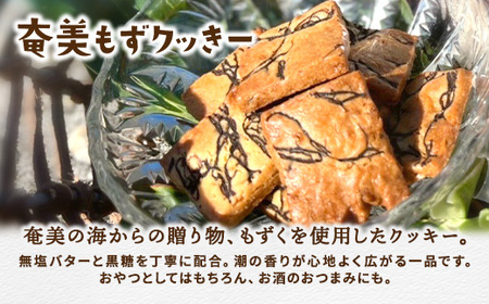 もずく クッキー （2袋）　洋菓子 焼菓子 おかし お菓子 水雲 モズク かいそう 海藻 海 くっきー 奄美大島 宇検村 プリン 専門店 che