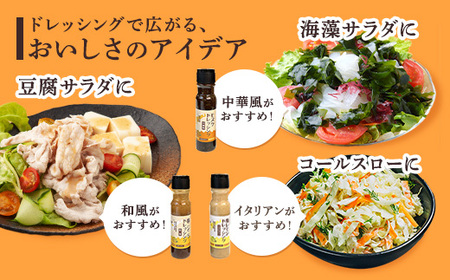 ドレッシング (3本セット) 厳選素材 こだわり 保存料不使用 島ニンニク 塩レモン モズク 料理 調味料 奄美大島 宇検村 鹿児島