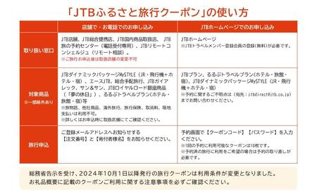 【奄美大島 瀬戸内町】JTBふるさと旅行クーポン（1,500,000円分）有効期間3年（Eメール発行）｜予約 宿泊 観光 体験  温泉 ホテル 旅館 チケット 子供 子連れ カップル 家族 店頭 オンライン ネット 電話 瀬戸内