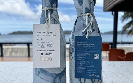 tlass SEA CELLAR -2024 1st Edition- 海底熟成白ワイン 750ml×1本【白ワイン 奄美大島 瀬戸内町】