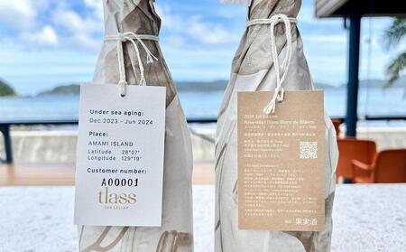 tlass SEA CELLAR -2024 1st Edition- 海底熟成スパークリングワイン 750ml×1本【スパークリングワイン 奄美大島】