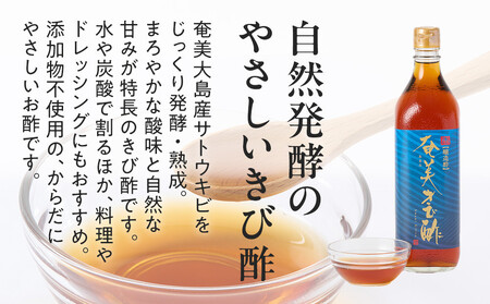 奄美きび酢　300ml×6本|きび酢