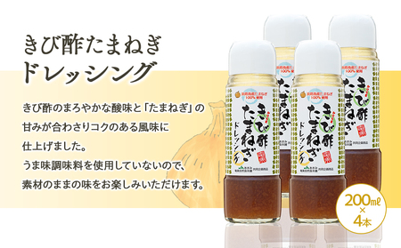 きび酢たまねぎ 200ml×4本・きび酢柚子ドレッシング 190ml×2本 計6本 詰合せ【きび酢 お酢 酢 料理酢 醸造酢 きび酢ドレッシング 無添加 調味料 健康 お取り寄せ 人気 おすすめ 奄美大島 瀬戸内町】