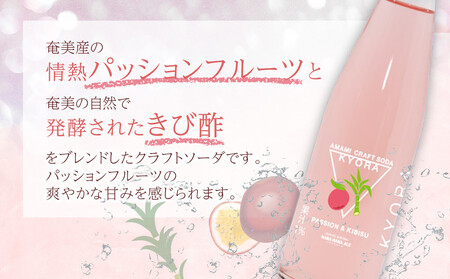 奄美クラフトソーダKYORA (パッションフルーツ＆きび酢) 200ml 計40本セット