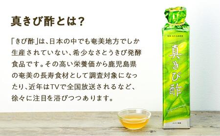 『真きび酢』6本（さとうきびの天然醸造酢）奄美 加計呂麻島 本格きび酢