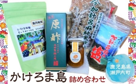 かけろま島 詰め合わせセット