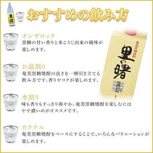 奄美黒糖焼酎 里の曙 長期貯蔵 紙パック 25度 1800ml×12本 奄美 黒糖焼酎 ギフト 奄美大島 お土産