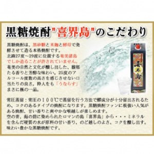 奄美黒糖焼酎 喜界島 紙パック 25度 1800ml×6本 奄美 黒糖焼酎 ギフト 奄美大島 お土産