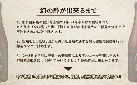 【奄美大島 加計呂麻産】原酢（きび酢）720ml×6本＜西田製糖＞