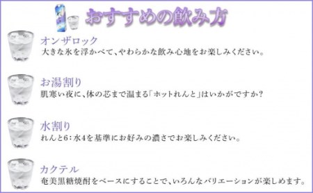 奄美黒糖焼酎 れんと 25度 一升瓶 1800ml×2本