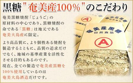 奄美黒糖焼酎 じょうご 紙パック 25度 1800ml×2本