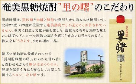 奄美黒糖焼酎 里の曙 長期貯蔵 紙パック 25度 1800ml×2本