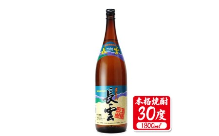 奄美黒糖焼酎 長雲30度 1800ml(1.8L) 瓶 2本セット 黒糖 本格焼酎 鹿児島県 奄美群島 奄美大島 龍郷町 お酒 蒸留酒 アルコール 糖質ゼロ プリン体ゼロ 低カロリー 晩酌 ロック 水割り お湯割り 炭酸割り 山田酒造 一升瓶 ２本