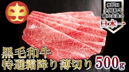 【うしの中山】 霜降り うす切り しゃぶしゃぶ すき焼き 用 500g(日付指定不可)