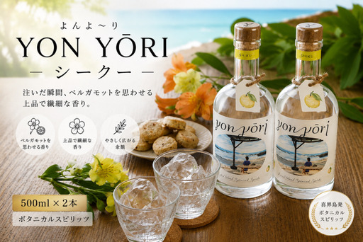 YON YŌRI ( よんよ～り ) シークー 500ml スピリッツ(40度)×2本【朝日