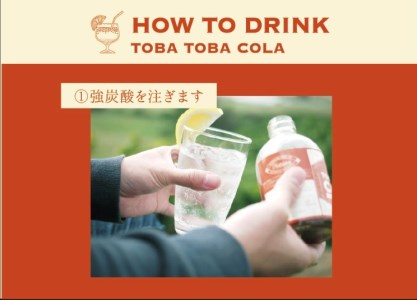 島仕込みクラフトコーラシロップ「TOBA TOBA COLA」115g