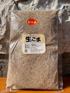 【純国産100%】洗いごま(生ごま)500g