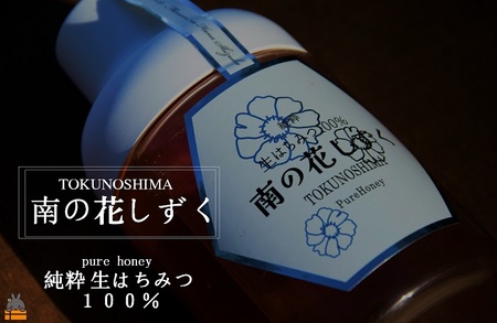 世界自然遺産の島の生はちみつ100%♪純粋 南の花しずく（300g