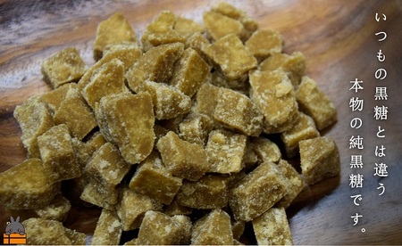 《先行予約》～人生で1度は食べてほしい～徳之島の純黒糖（7袋） （ 12月～1月発送開始 黒砂糖 黒糖 菓子 和菓子 お茶うけ 徳之島 奄美 鹿児島 さとうきび ミネラル 感動 手作り 昔ながらの製法 ふとり農園 オススメ 美味しい 大人気 ）