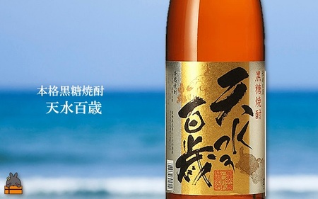 奄美本格黒糖焼酎　限定あまんゆ×天水百歳（30度）（1.8L×2本）  ( 蔵元直送 酒 プリン体ゼロ 糖質ゼロ 奄美 徳之島 鹿児島 晩酌 和食 洋食 飲み比べ 奄美大島にしかわ酒造 )