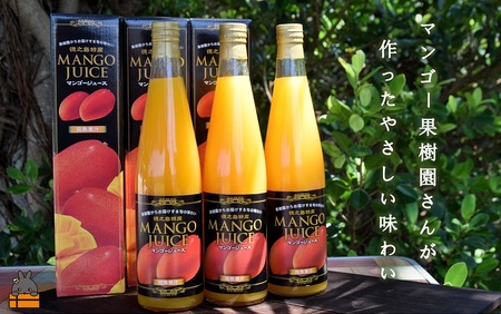 ～うっとりするおいしさ～徳之島のマンゴージュース（3本）（ 完熟マンゴー ジュース ドリンク フルーツ 果物 果汁 美味しい ビタミン スイーツ 南の島 奄美 鹿児島 ）