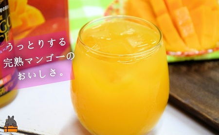 ～うっとりするおいしさ～徳之島のマンゴージュース（3本）（ 完熟マンゴー ジュース ドリンク フルーツ 果物 果汁 美味しい ビタミン スイーツ 南の島 奄美 鹿児島 ）