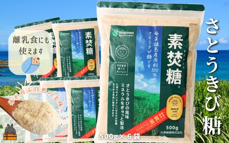 ミネラルをぎゅっと製法 さとうきび糖 素焚糖（すだきとう）（500g×6袋） ( 砂糖 さとうきび糖 ミネラル 砂糖 黒砂糖 お料理 お菓子づくり 徳之島 鹿児島 奄美 大東製糖 )