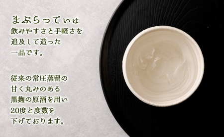 徳之島限定 黒糖焼酎 MABURATTI まぶらってぃ 計2.7L(900ml×3本セット) 20度 瓶 AG-35-N