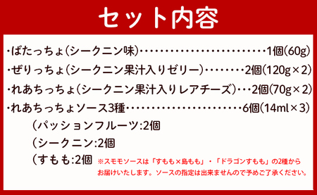 徳之島の素材で作った まぁーいスイーツセット ゼリー レアチーズ シークニン おやつ 詰め合わせ デザート W-5-N