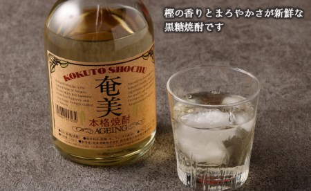 徳之島 黒糖焼酎 樫樽貯蔵 奄美エイジング 3本セット 720ml×3本 計2.16L 瓶 25度 AG-15