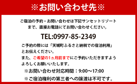 X-1【徳之島】ホテルサンセットリゾート 1泊2日 ペア宿泊券－オーシャンビューツイン－(朝食バイキング付き)