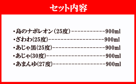 【鹿児島県天城町】奄美大島にしかわ酒造 本格黒糖焼酎 900ml×5本セット A-16-N