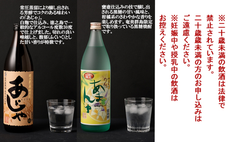 奄美大島にしかわ酒造 本格黒糖焼酎 900ml 選べる2本セット 計1.8L A-18