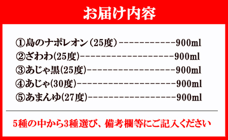 奄美大島にしかわ酒造 本格黒糖焼酎 900ml 選べる３本セット 計2.7L A-19