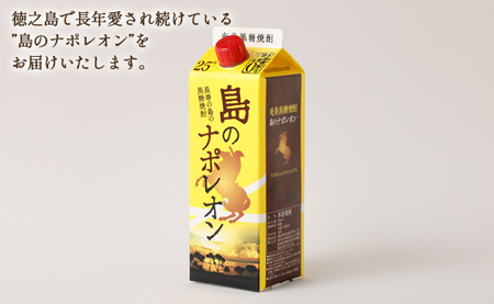 【鹿児島県天城町】本格 黒糖焼酎 島のナポレオン 紙パック 900ml×4本ｾｯﾄ 計3.6L A-33