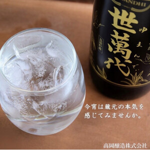 黒糖焼酎　世萬代　900ml　2本セット【1516239】